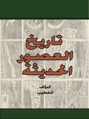 cover image of تاريخ العصور الحديثة
